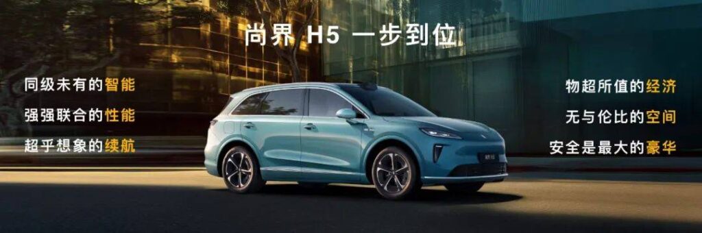 全民拼好车，狂撒4.5亿现金，尚界H5掀桌20万级智能SUV