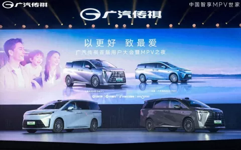 427万车主、用户运营转型、MPV 家族焕新：广汽传祺书写新传奇